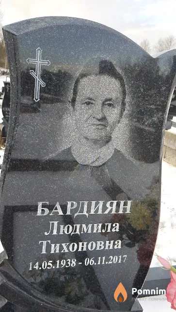 Бардиян Людмила Тихоновна