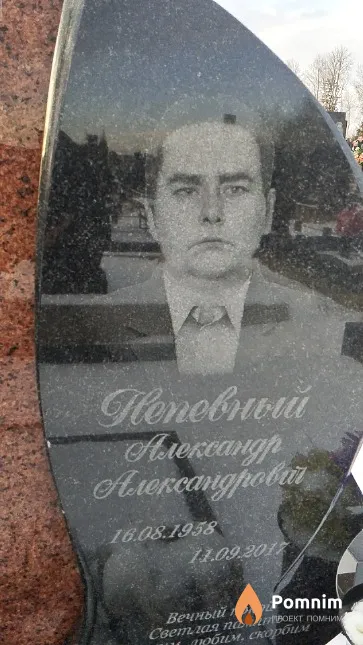 Непевный Александр Александрович
