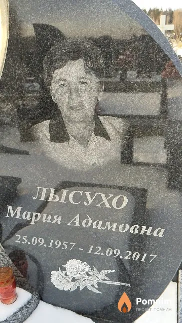 Лысухо Мария Адамовна