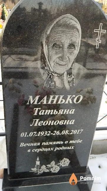 Манько Татьяна Леоновна