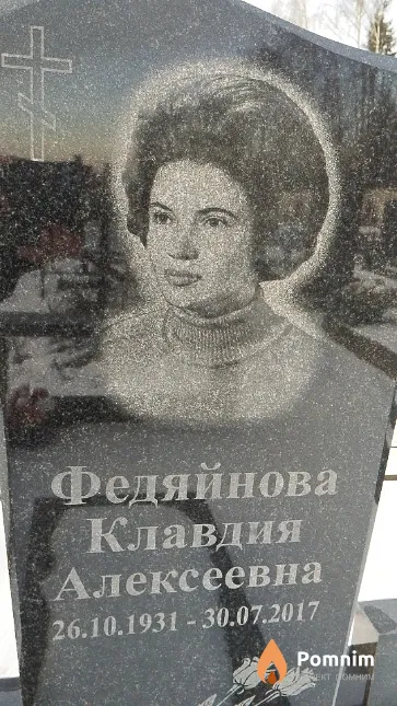 Федяйнова Клавдия Алексеевна