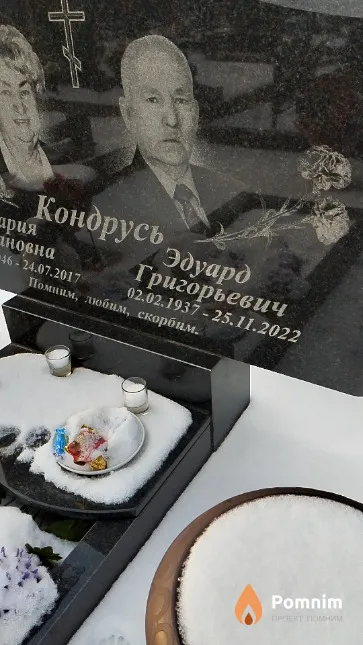 Кондрусь Эдуард Григорьевич
