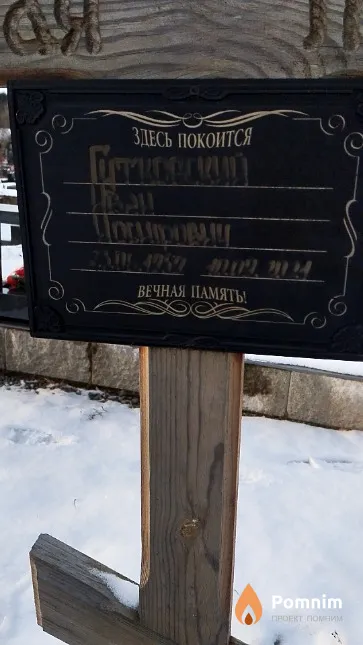 Гутковский Иван Иосифович