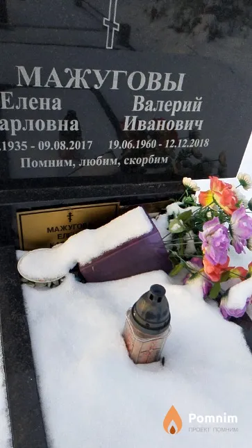 Мажугов Валерий Иванович