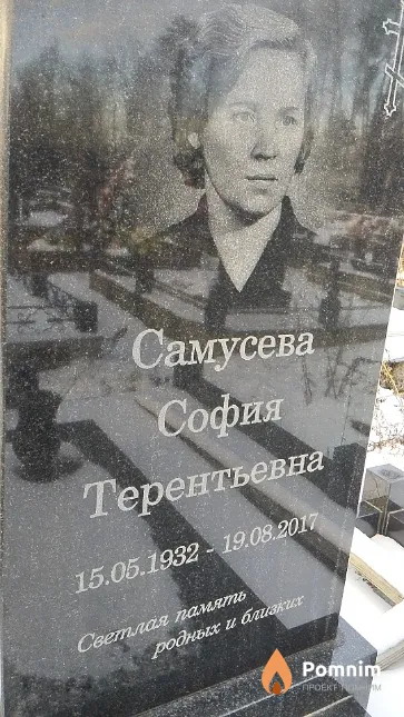 Самусева София Терентьевна
