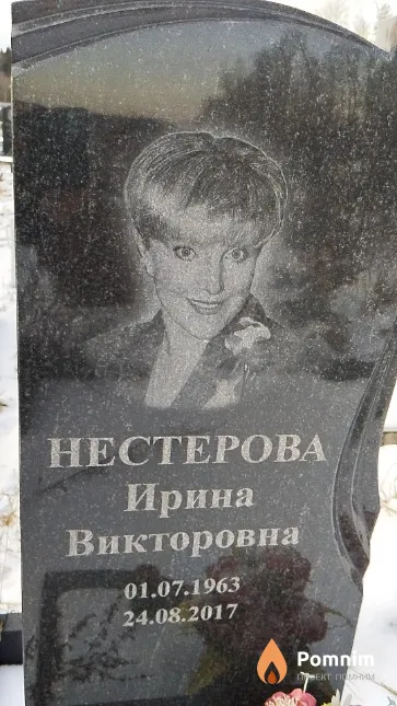 Нестерова Ирина Викторовна