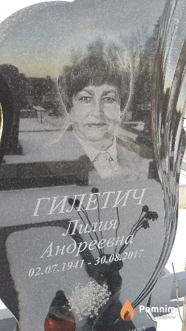 Гилетич Лилия Андреевна