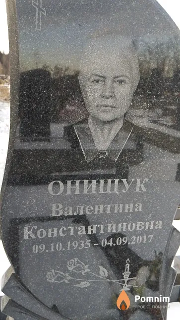 Онищук Валентина Константиновна