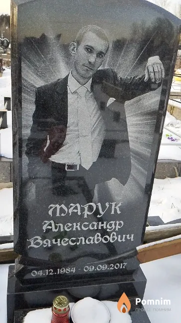 Марук Александр Вячеславович