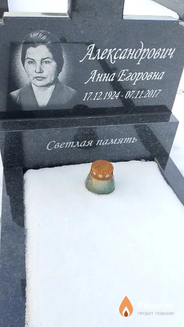 Александрович Анна Егоровна