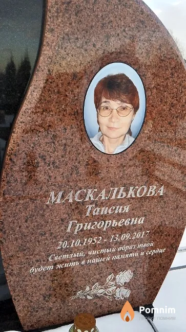 Маскалькова Таисия Григорьевна
