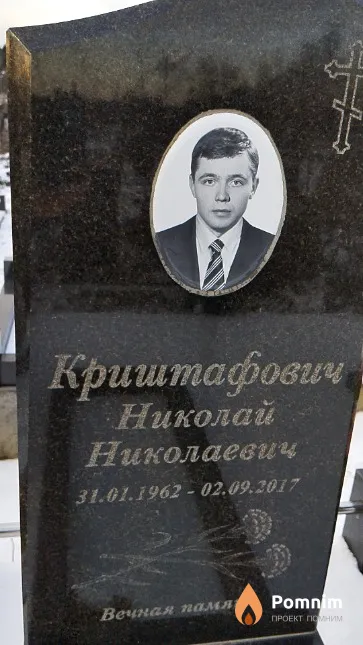 Криштафович Николай Николаевич