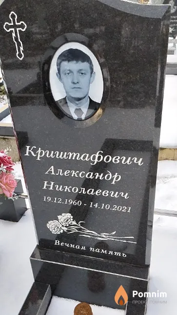 Криштафович Александр Николаевич