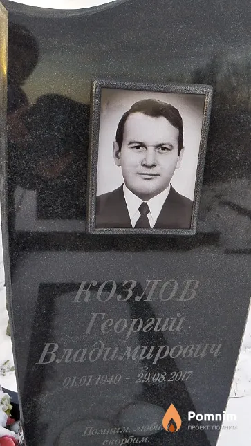 Козлов Георгий Владимирович