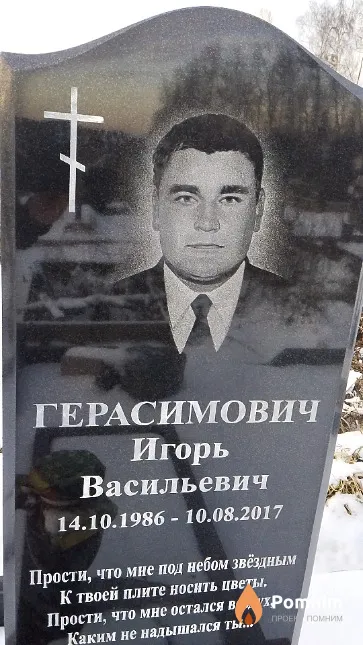 Герасимович Игорь Васильевич