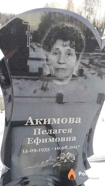 Акимова Пелагея Ефимовна