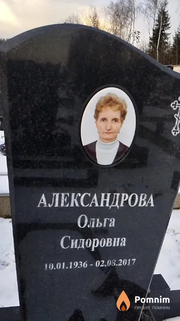 Александрова Ольга Сидоровна