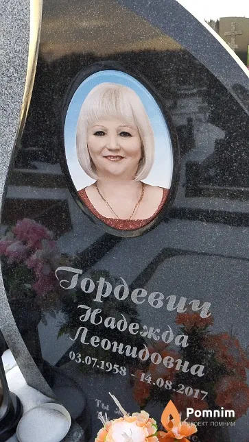 Гордевич Надежда Леонидовна
