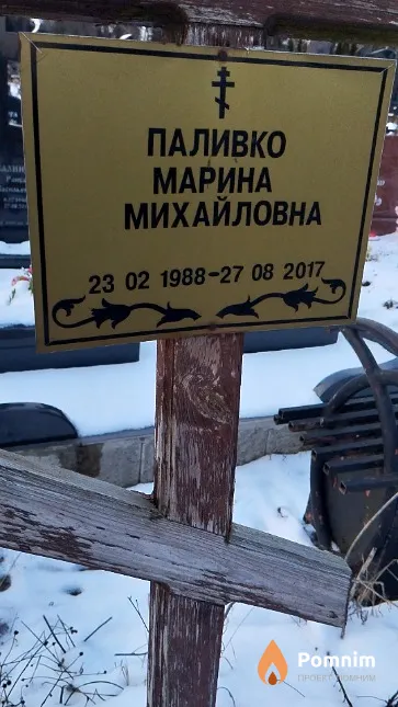 Поливко Марина Михайловна