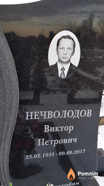 Нечволодов Виктор Петрович