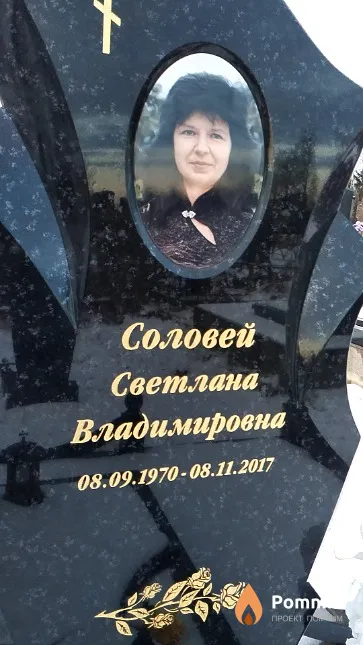 Соловей Светлана Владимировна
