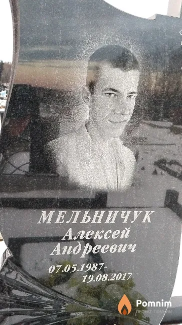 Мельничук Алексей Андреевич