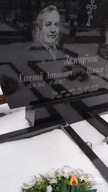 Залещёнок Евгений Антонович