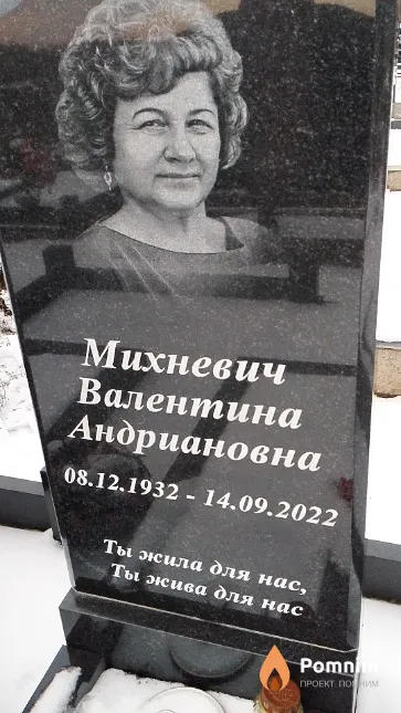 Михневич Валентина Андриановна