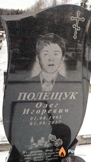Полещук Олег Игоревич