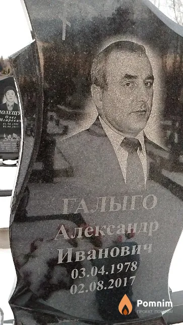 Галыго Александр Иванович
