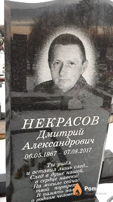 Некрасов Дмитрий Александрович