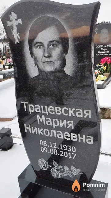 Трацевская Мария Николаевна