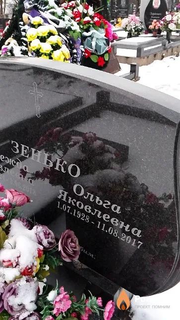 Зенько Ольга Яковлевна