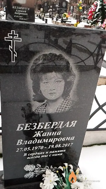 Безбердая Жанна Владимировна