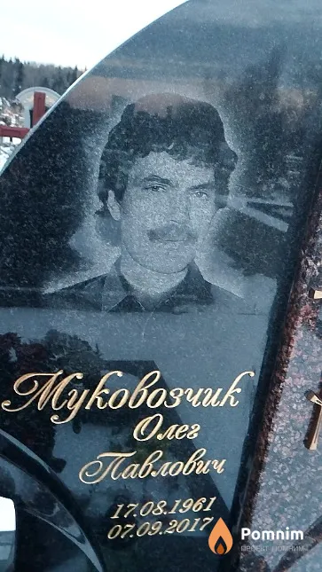 Муковозчик Олег Павлович