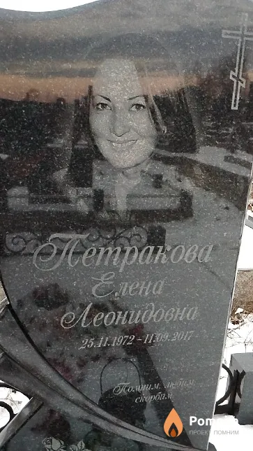 Петракова Елена Леонидовна