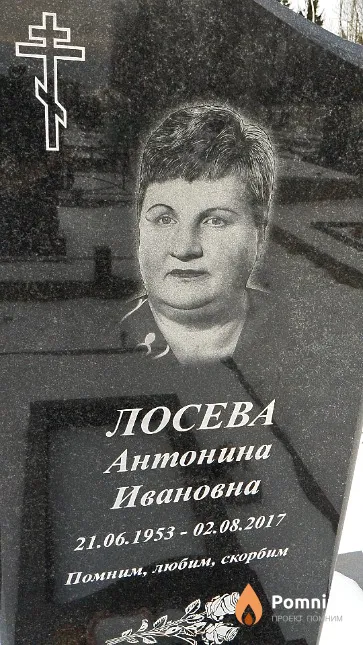 Лосева Антонина Ивановна