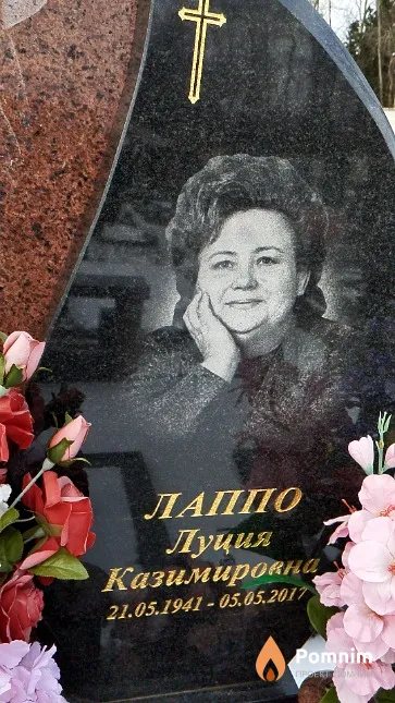 Лаппо Луция Казимировна