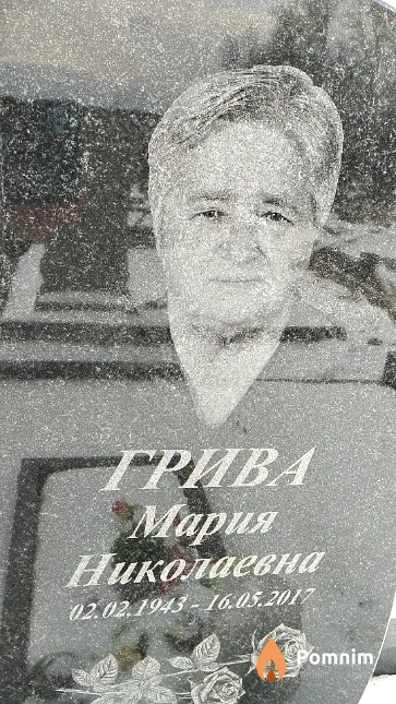 Грива Мария Николаевна