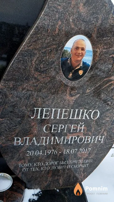 Лепешко Сергей Владимирович