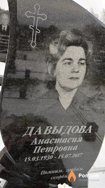 Давыдова Анастасия Петровна