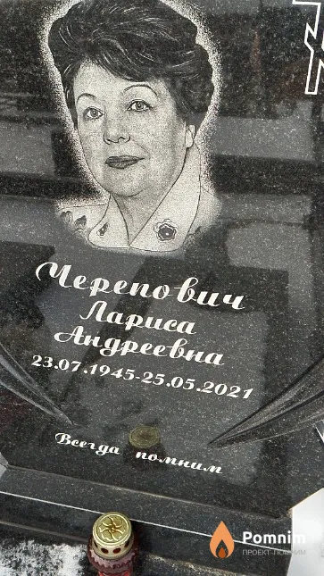 Черепович Лариса Андреевна