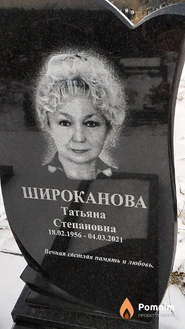 Широканова Татьяна Степановна