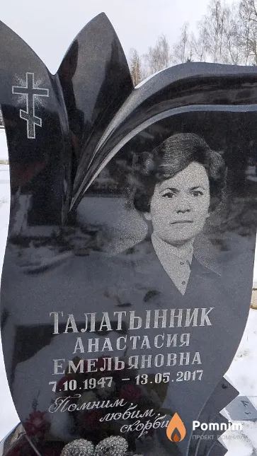 Талатынник Анастасия Емельяновна
