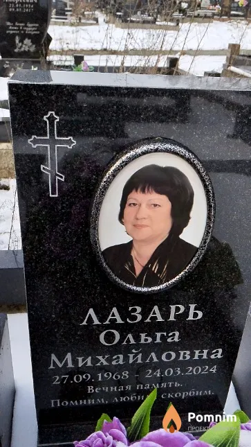 Лазарь Ольга Михайловна