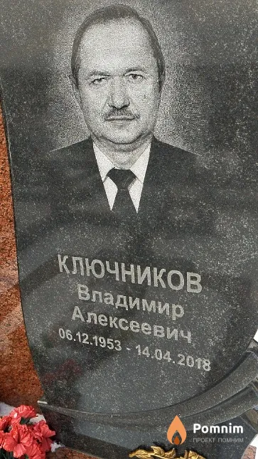 Ключников Владимир Алексеевич
