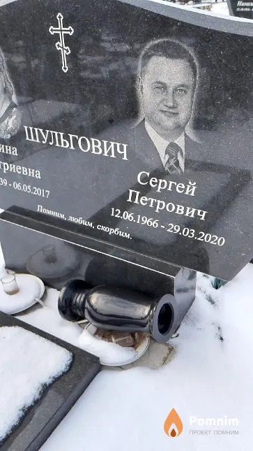 Шульгович Сергей Петрович