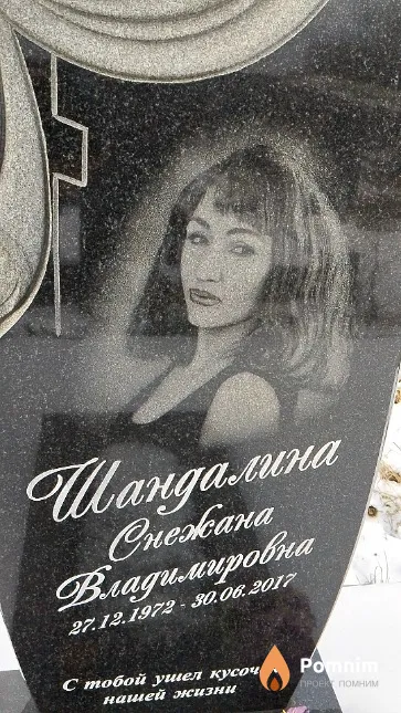 Шандалина Снежана Владимировна