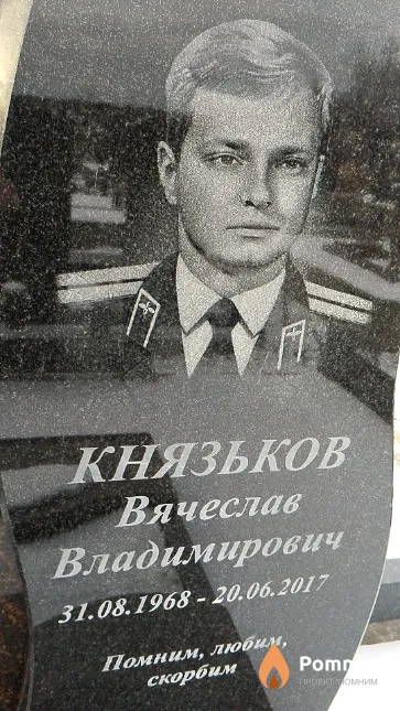 Князьков Вячеслав Владимирович