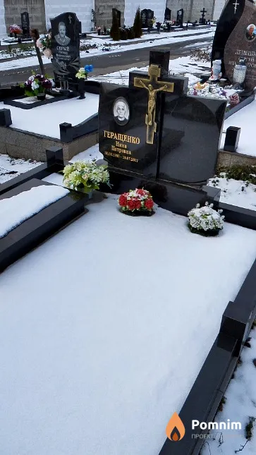 Геращенко Нина Петровна